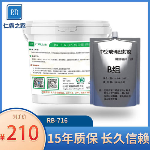 ALI6仁霸RB-7中空玻璃纯硅酮胶门窗双组份中性结构胶防水耐高温密 - 图2