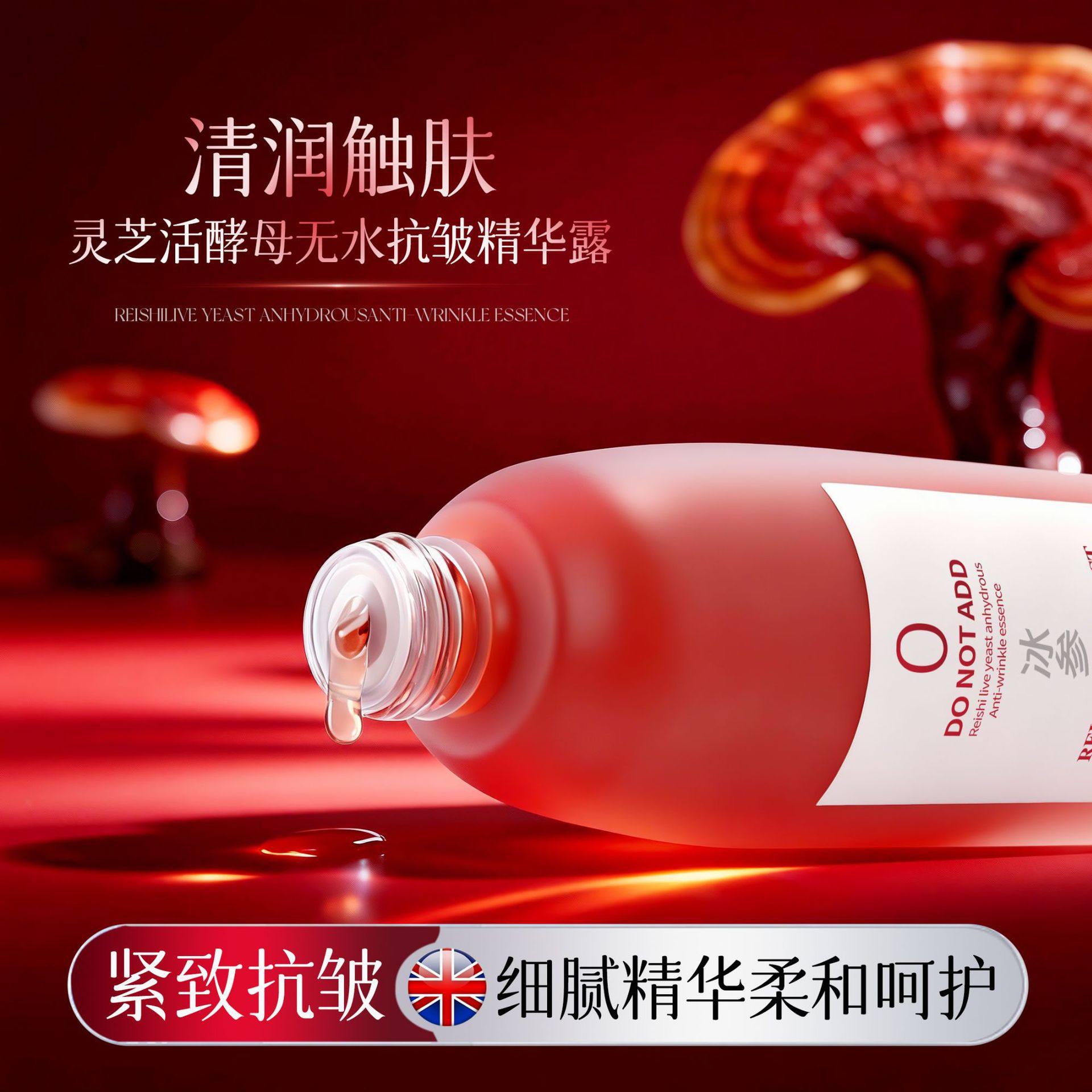 灵芝活酵母无水抗皱精华露淡化皱纹紧致肌肤保湿护肤精华液,淘宝优惠券,粉丝福利购,淘宝优惠卷
