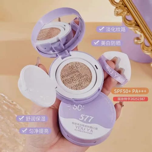 577防晒美白遮瑕CC霜隔离保湿补水提亮肤色隔离气垫 - 图0