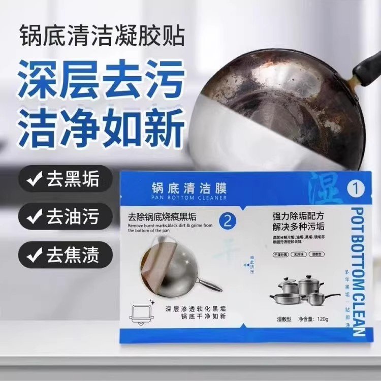 厨房锅底黑垢清洁膜除黑剂强力去油污洗锅底刷铁锅啫喱贴除垢神器,淘宝优惠券,粉丝福利购,淘宝优惠卷