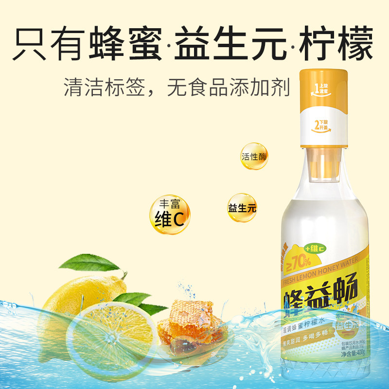 蜂益畅益生元柠檬蜂蜜水饮料分离设计酒后解腻网红便携健康水新品