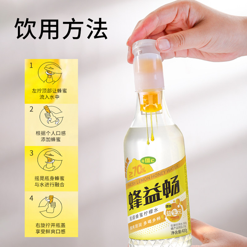 蜂益畅益生元柠檬蜂蜜水饮料分离设计酒后解腻网红便携健康水新品