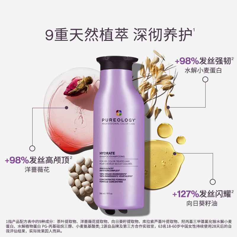 Pureology普若绮 植萃氨基酸水盈柔顺紫瓶洗发水改善毛躁