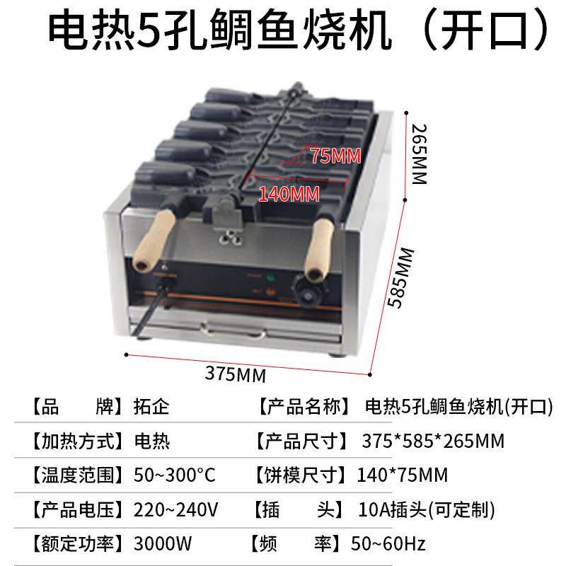 电热鲷鱼烧机商用冰淇淋大开口冰激凌鱼机小吃机器小鱼饼机器,淘宝优惠券,粉丝福利购,淘宝优惠卷