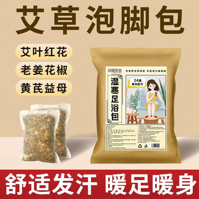 艾草红花生姜花椒中药草本足浴包