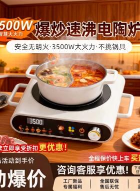 10代电陶炉家用35新款爆