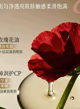 以油养肤丨玫瑰精粹紧致身体油