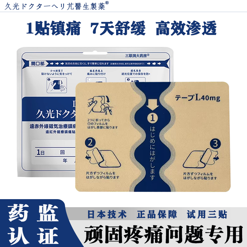 正品久九光贴膏颈椎肩周炎腰间肌肉关节痛消肿舒缓日本久光贴40mg