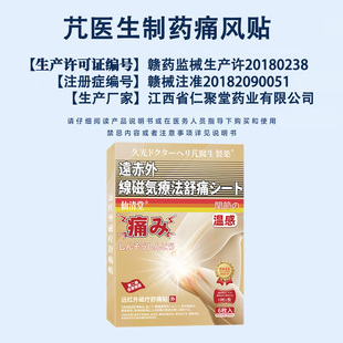 三联洞大药房舒痛贴风痛贴1盒x6片