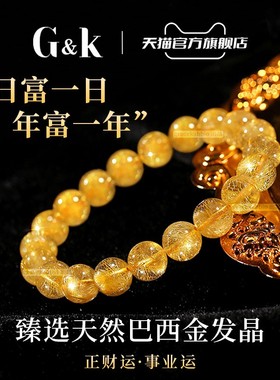 天然金发晶原石手串女巴西黄发钛晶招财转运手链男生日礼物送老公
