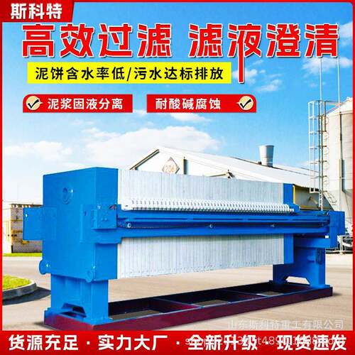 滤布厢式污泥浆脱水机板框式压滤机电动全自动工业废污泥处理设备 - 图1