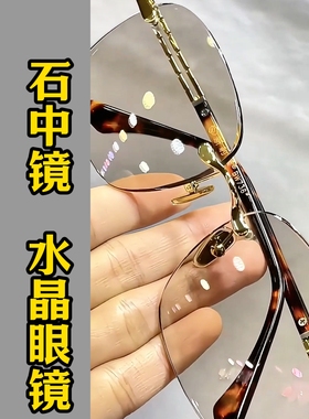 纯水晶石眼镜冰糖色超清晰