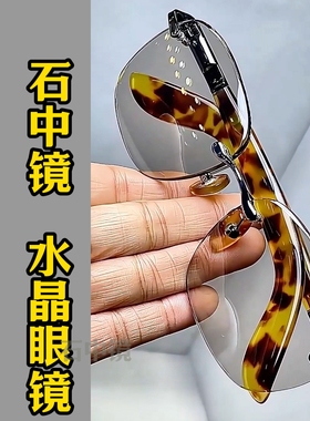 纯水晶石眼镜冰糖色超清晰