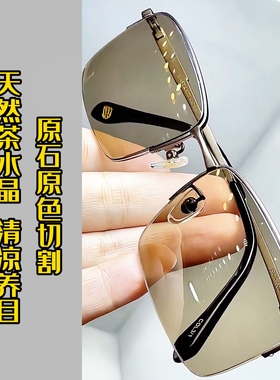 石中镜水晶太阳镜墨镜超清抗疲劳