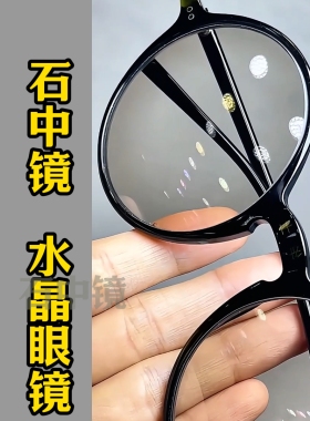 纯水晶石眼镜冰糖色超清晰