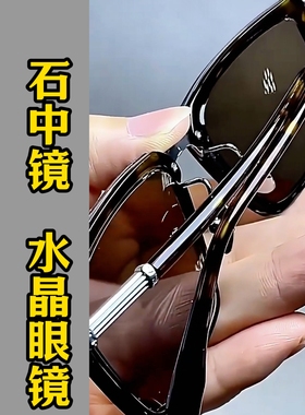 纯水晶石超清晰护目太阳镜