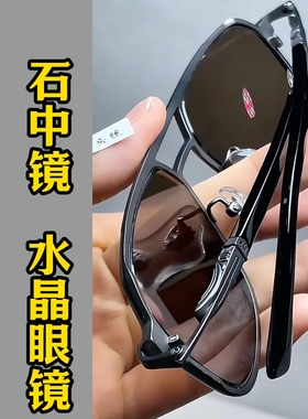 纯水晶石眼镜超清晰太阳镜