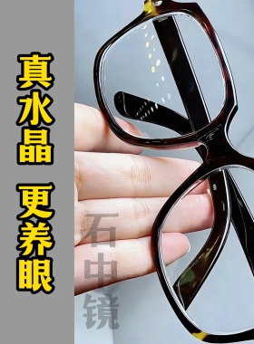 真水晶石眼镜石头镜水晶太阳镜墨镜司机开车镜超清晰清凉护目养眼