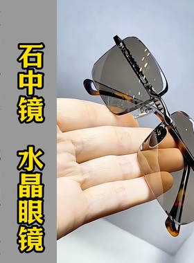 纯水晶石超清晰护目太阳镜