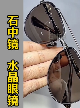 纯水晶石超清晰护目太阳镜