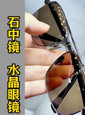 纯水晶石超清晰护目太阳镜