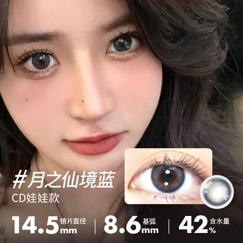 瑞可可美瞳月抛2片装小栗子系列14.5大直径彩色隐形近视眼镜正品 - 图0