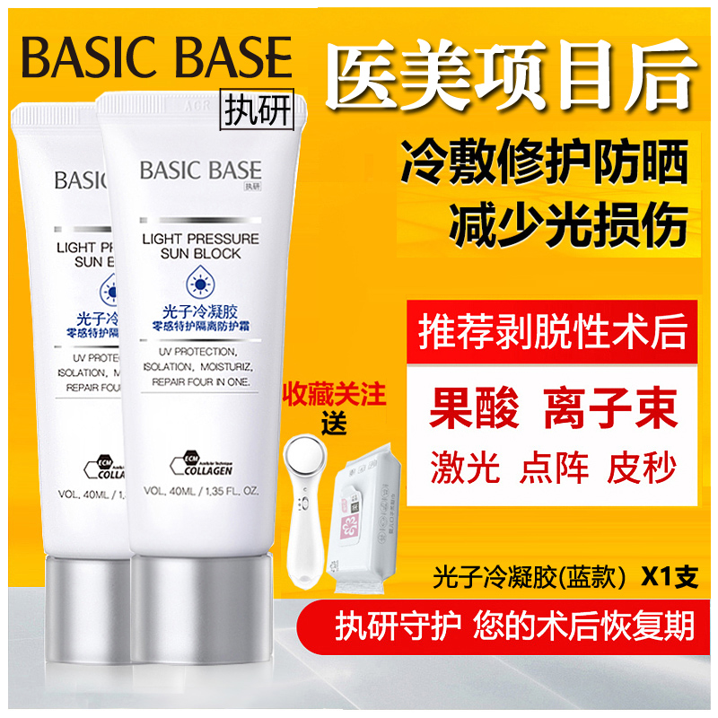 医美用防晒霜执研光子冷凝胶激光术后修复敏感肌肤隔紫外线械字号