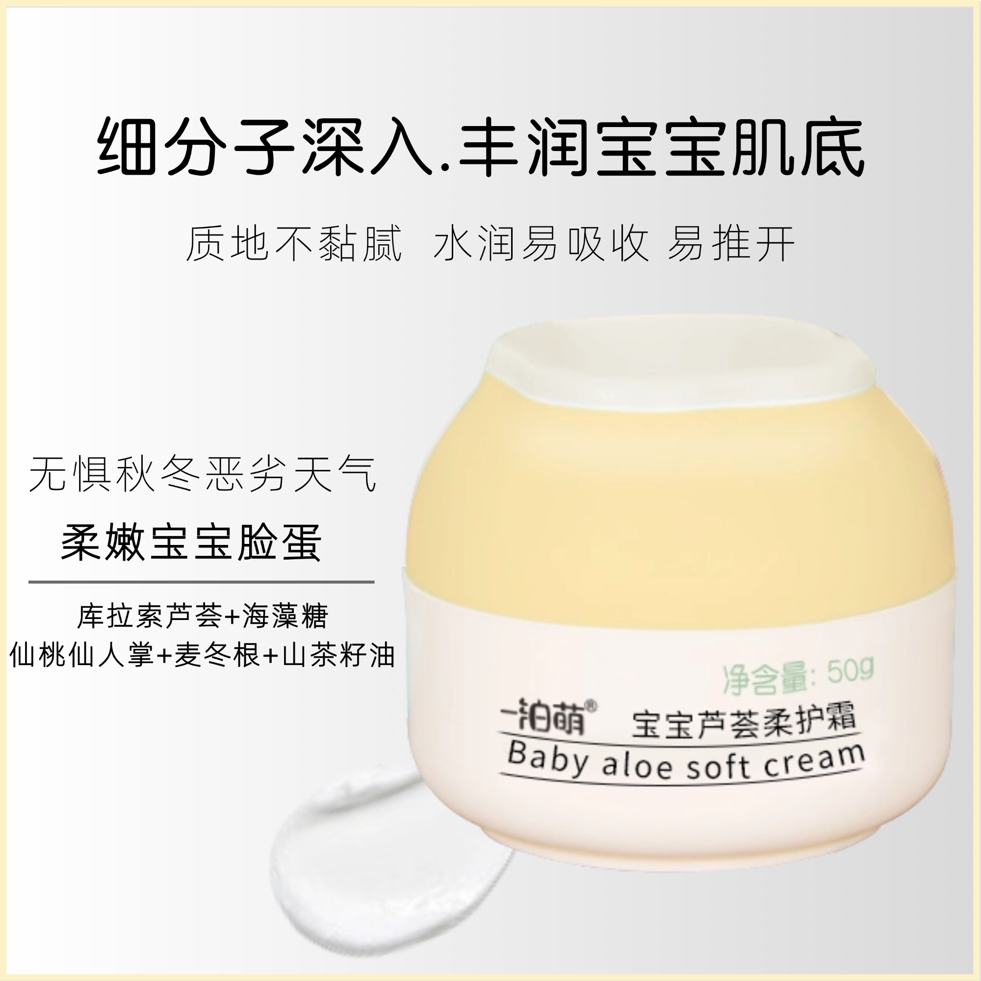 一泊萌【官方】宝宝芦荟柔护霜宝宝秋冬滋润面霜儿童面霜苹果脸