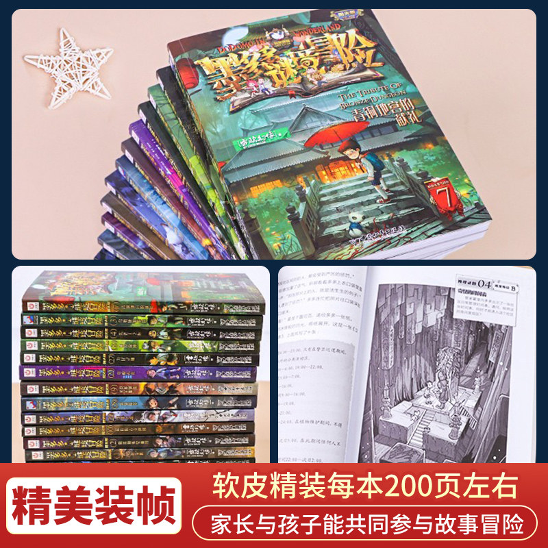 【官方正版】墨多多谜境冒险系列全套30册原版阳光版29第二季小说全集漫画探险书文字版雷欧幻像著迷秘境儿童墨多多不可思议事件薄,淘宝优惠券,粉丝福利购,淘宝优惠卷