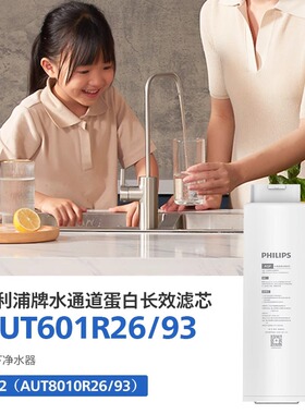 飞利浦净水器复合矿化滤芯AUT601适配8010(U22)7060(U22 Pro)