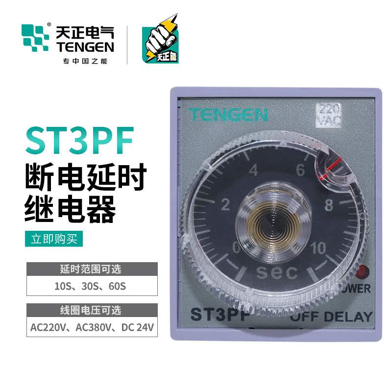 天正 ST3PF时间继电器JSZ3F断电延时10S 30S 60S AC220V 180S - 图0
