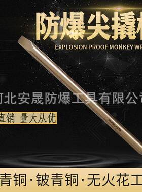 防爆撬棍尖铜棒六棱撬杠600800mm1米无火花工具扳手锤镐锹现货