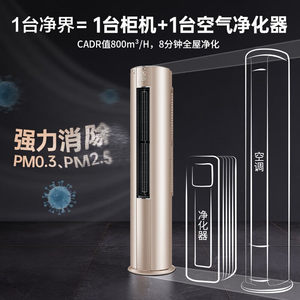 海尔净界3匹立式空调客厅家用柜机冷暖两用智能变频新一级能效RAC