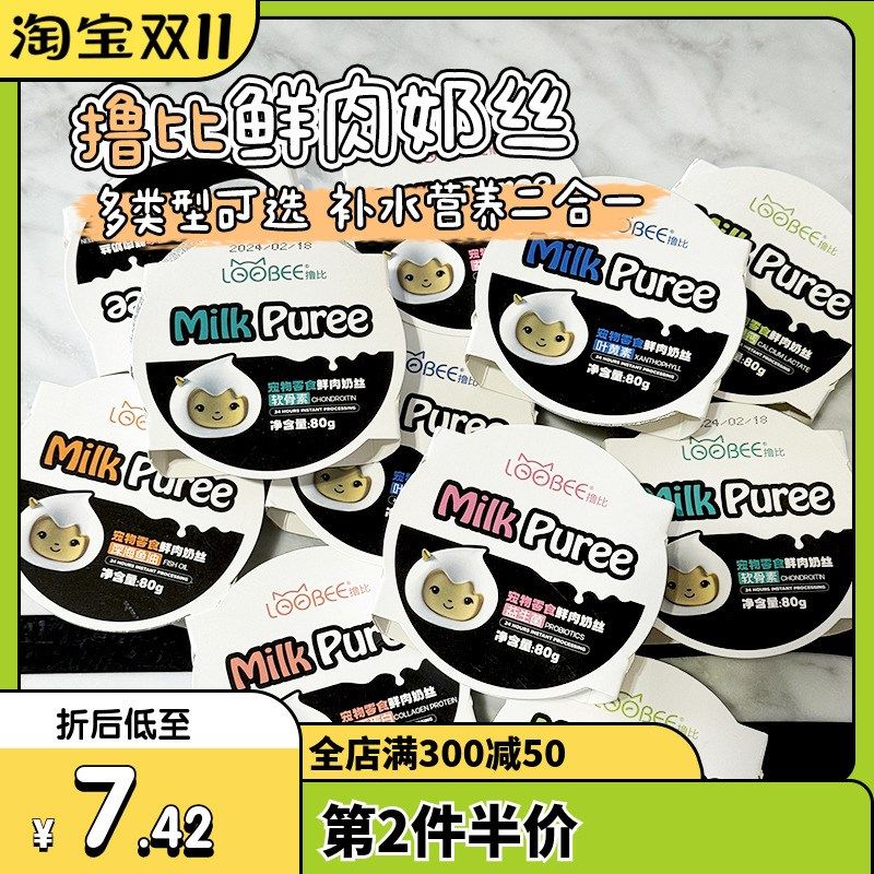 大胖商店撸比鲜肉奶丝狗狗零食猫罐头羊奶炖肉补水益生菌汤罐拌粮,淘宝优惠券,粉丝福利购,淘宝优惠卷