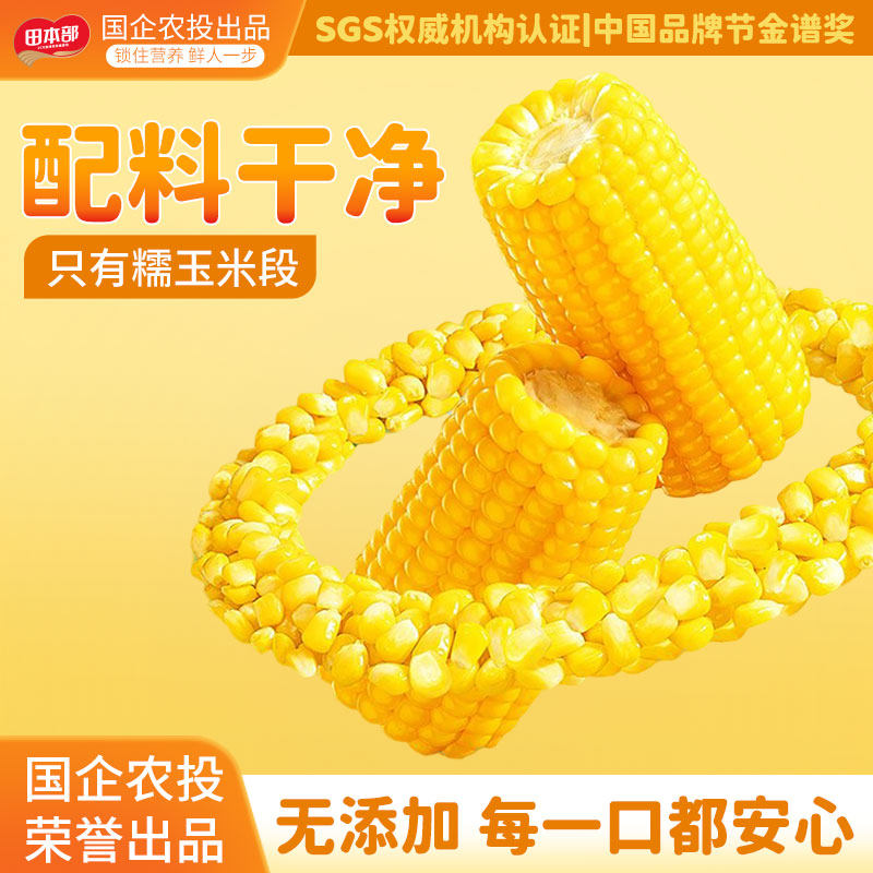农投正宗东北甜玉米新鲜黄糯玉米段香甜粘糯白糯玉米段早餐真空装