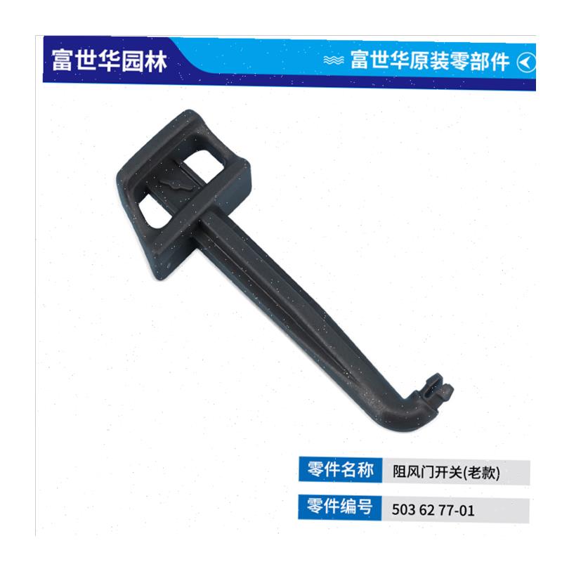 汽油锯配件362 365 372化油器法兰架风门W喉管控制杆进气, - 图3