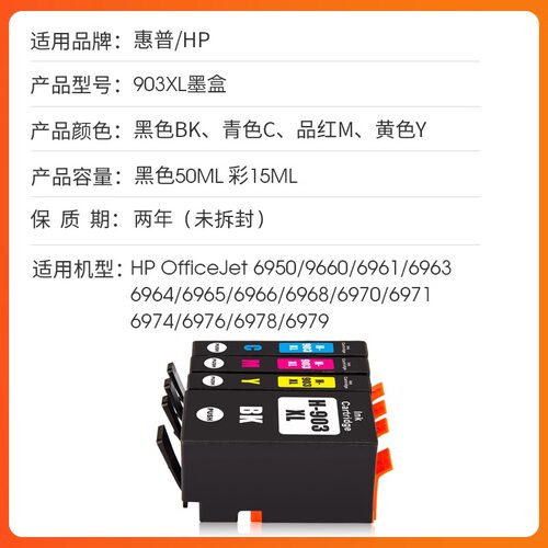 适用惠普903XL打印机墨盒hp Officejet pro 6950 6960 6966 6968 6970 6971 6974 6976 6978 6979黑彩色墨水 - 图0