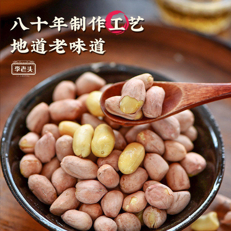李老头五香烤花生米下酒菜零食山东椒盐小吃真空休闲食品批发炒货,淘宝优惠券,粉丝福利购,淘宝优惠卷