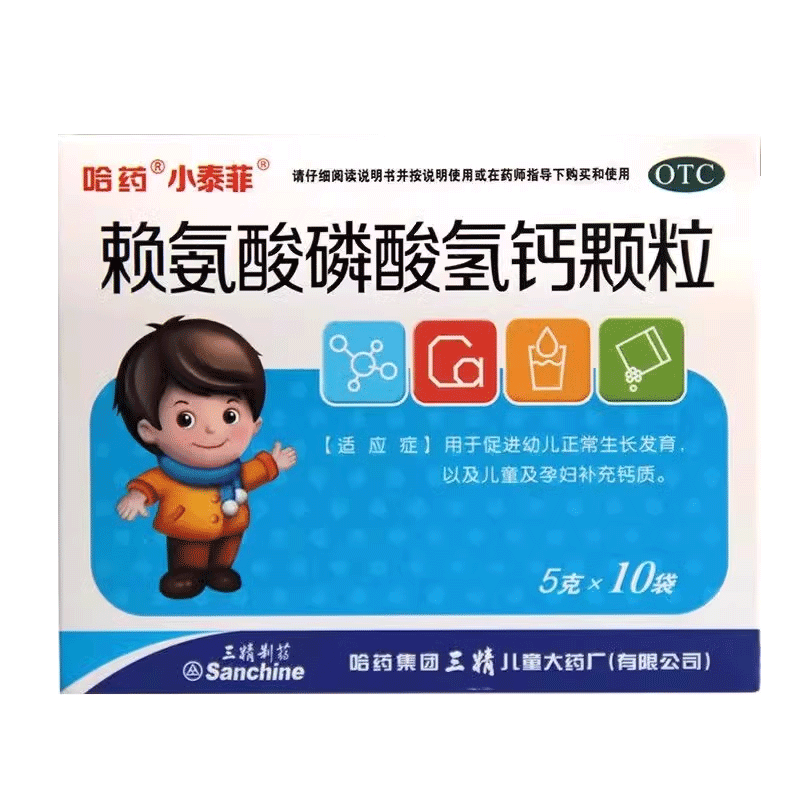 哈药三精赖氨酸磷酸氢钙颗粒官方旗舰店儿童补钙补充剂婴幼儿成长