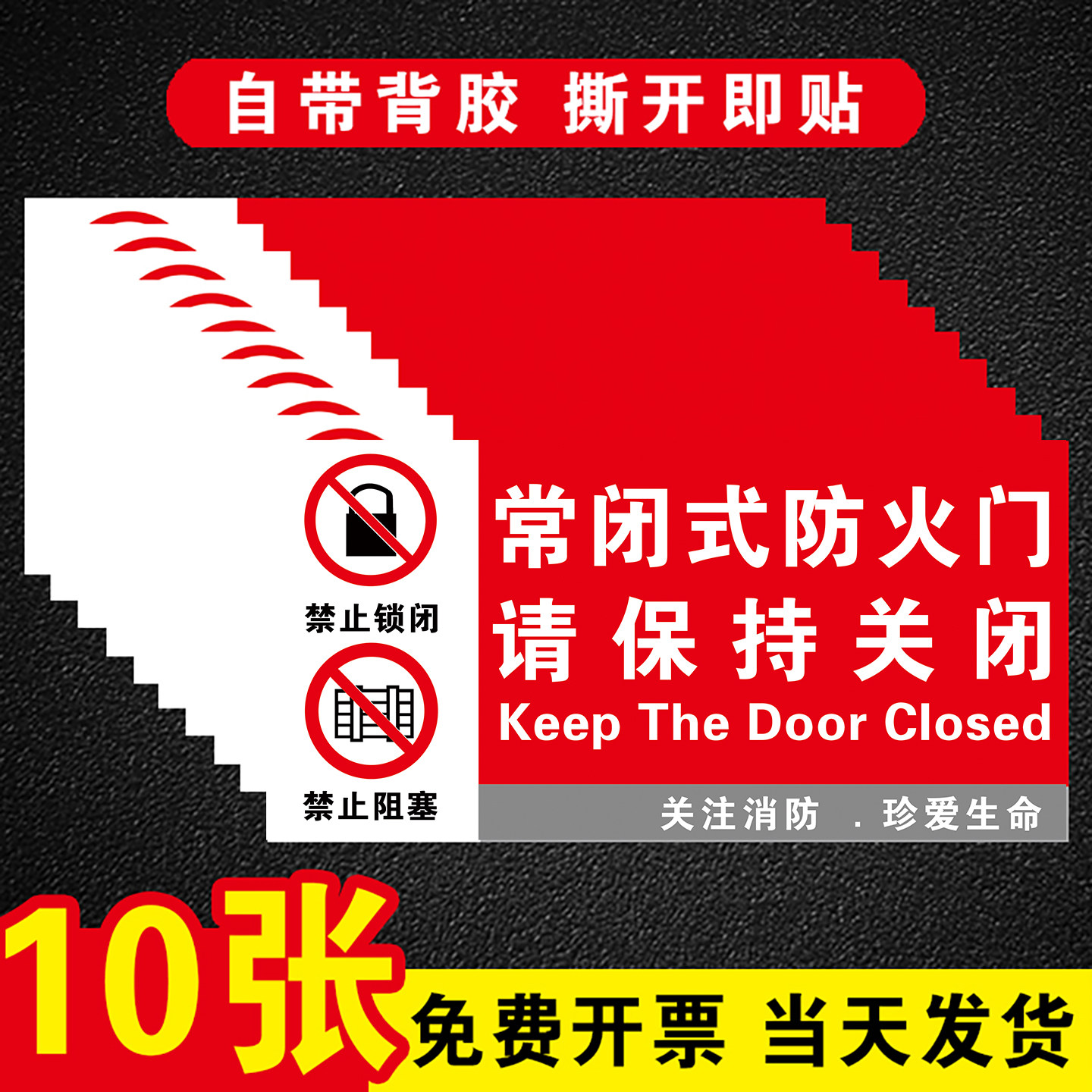 常闭式防火门标识牌贴纸消防安全防火门标识贴常开式防火门标识牌标志牌消防验收安全防火门请保持关闭标识贴,淘宝优惠券,粉丝福利购,淘宝优惠卷