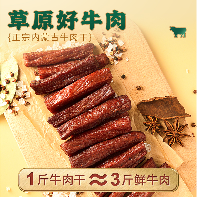草原风干牛肉干健身正宗内蒙古特产官方旗舰店手撕零食熟食真空