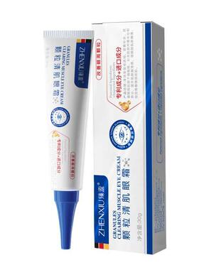 限时送颗粒清肌眼霜保湿30g*2支