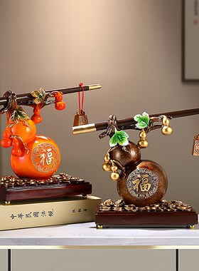 称心如意葫芦招财摆件新中式客厅玄关酒柜家居高档装饰品乔迁礼品