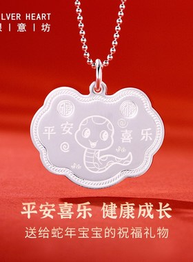 蛇宝宝银锁长命锁婴儿9999纯银实心吊坠儿童项链女童男孩满月礼物