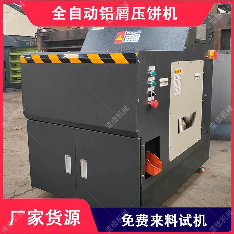 全自动金属屑压饼机铝屑铁屑钢削快速打饼机小型含油铁铜削压块机,淘宝优惠券,粉丝福利购,淘宝优惠卷