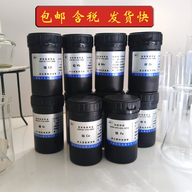 标液原子吸收ICP钾钠钙镁铜锌铁铅镉镍锂1000ppm金属离子标准溶液,淘宝优惠券,粉丝福利购,淘宝优惠卷