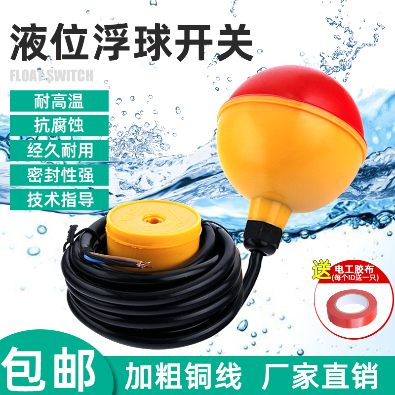 浮球液位控制器水银开关自动水位控制器UQK-61/FQS污水池浮球开关,淘宝优惠券,粉丝福利购,淘宝优惠卷