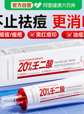 【医药级】20%壬二酸祛痘消印