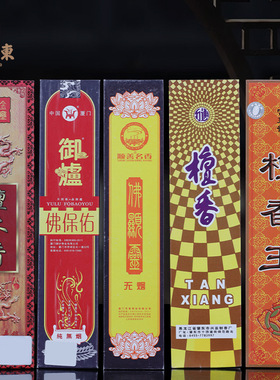 中式佛堂卫生香檀香线香装饰摆件