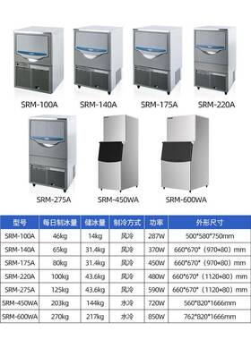 星崎艾世铭制冰机商用SRM-100A方块冰奶茶店酒吧全自动小型冰块机